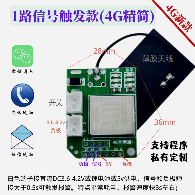 4G信号款1路触发