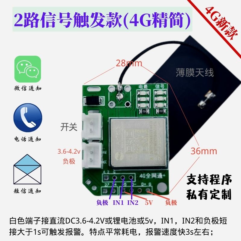 4G信号款2路触发