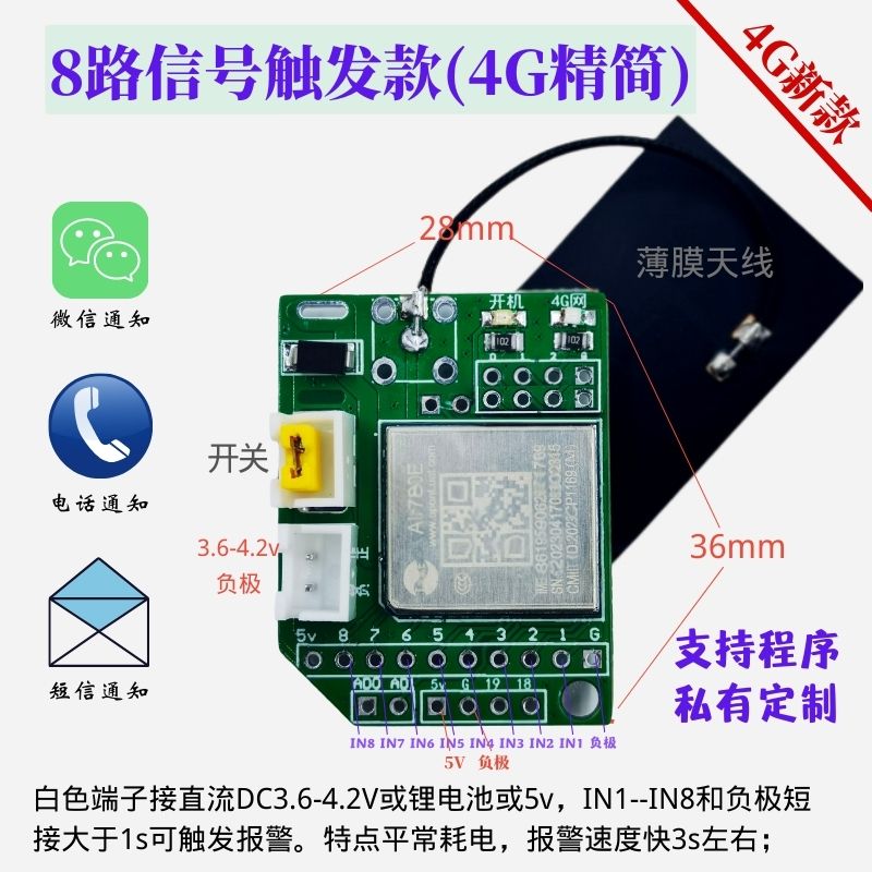 4G信号款8路触发