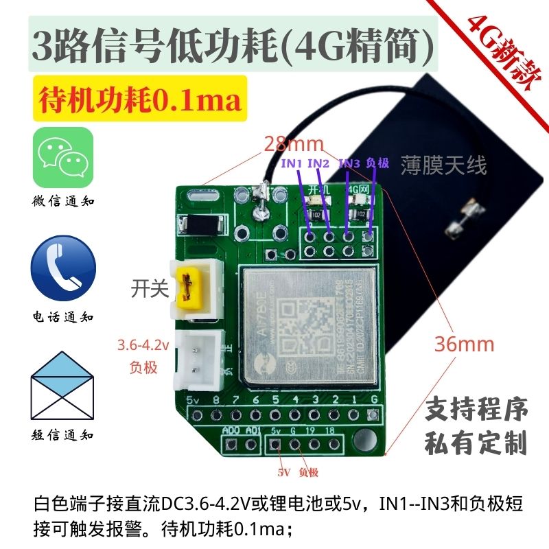 4G信号款3路低功耗