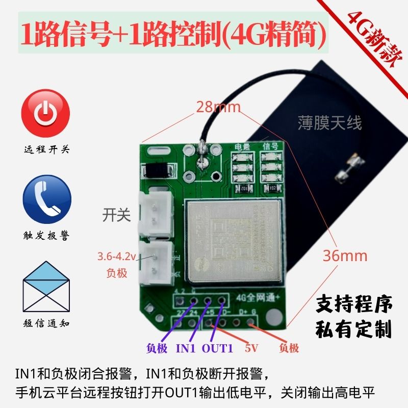 4G-1路信号+1路控制