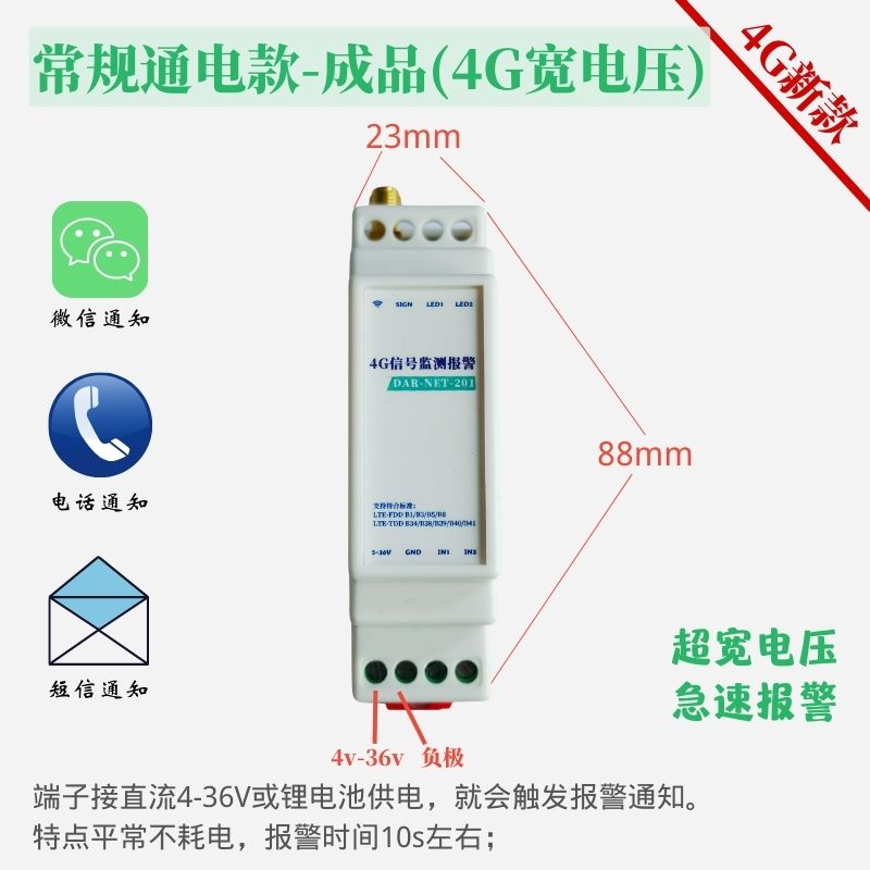 4G通电触发宽电压-成品